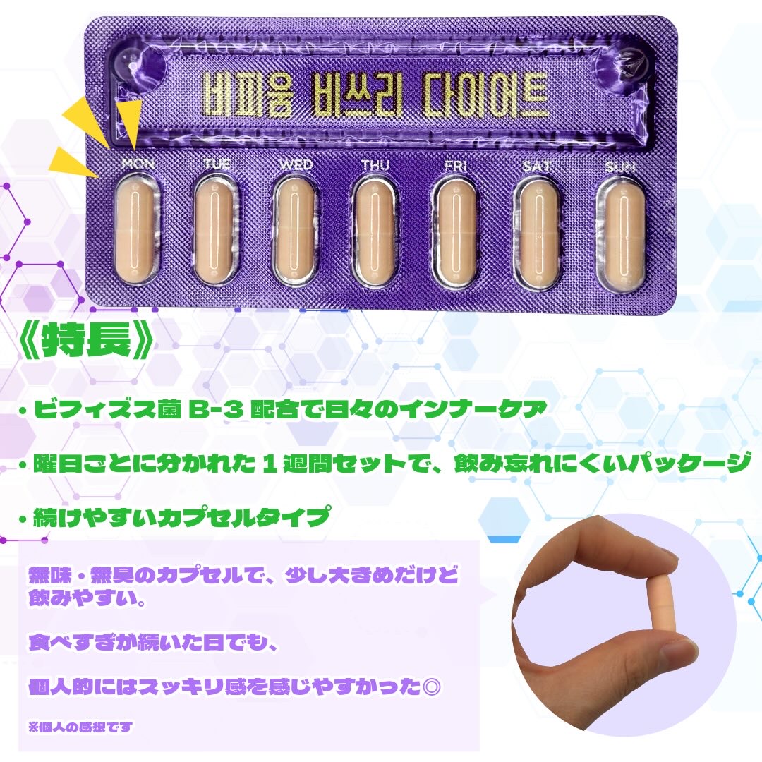 ビフィウム ビースリーダイエット/LG生活庭園/ボディサプリメントを使ったクチコミ（2枚目）