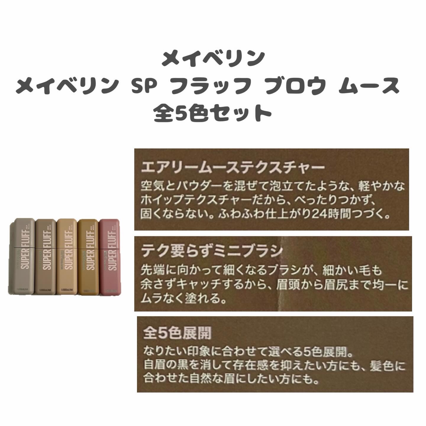 ＳＰ フラッフ ブロウ ムース/MAYBELLINE NEW YORK/眉マスカラを使ったクチコミ（2枚目）