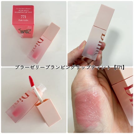 ブラーグロイリップティント/Dinto/リップティントを使ったクチコミ(4枚目)