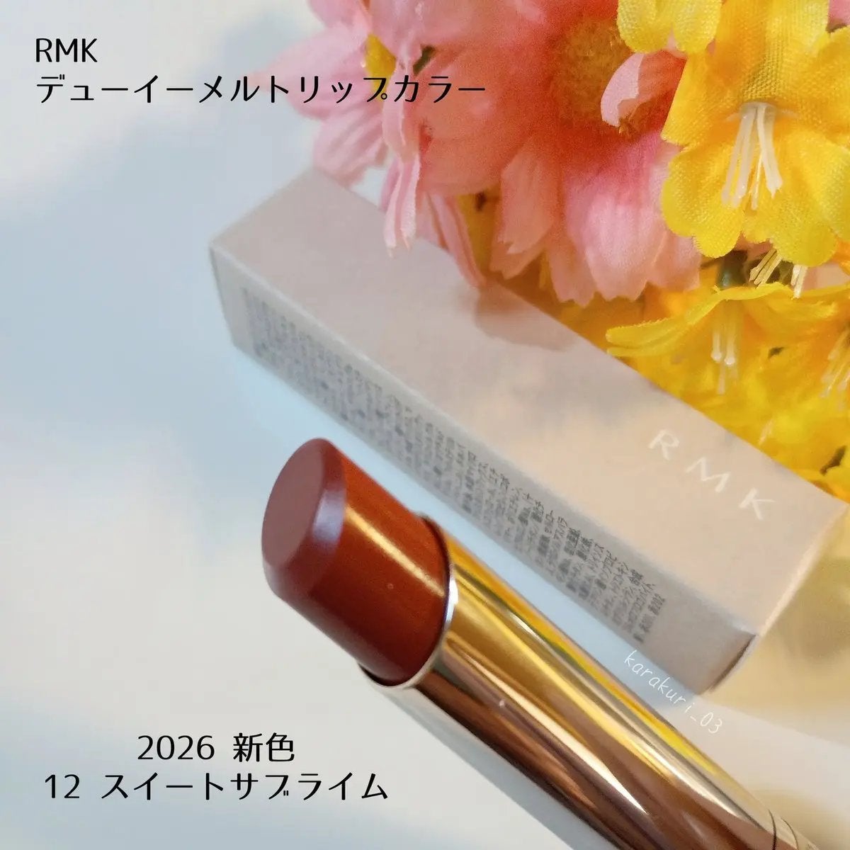 RMK デューイーメルト リップカラー/RMK/口紅を使ったクチコミ(1枚目)
