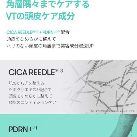 VT PDRN リードルショット ヘアアンプル700dL/VT/頭皮トリートメントを使ったクチコミ（3枚目）