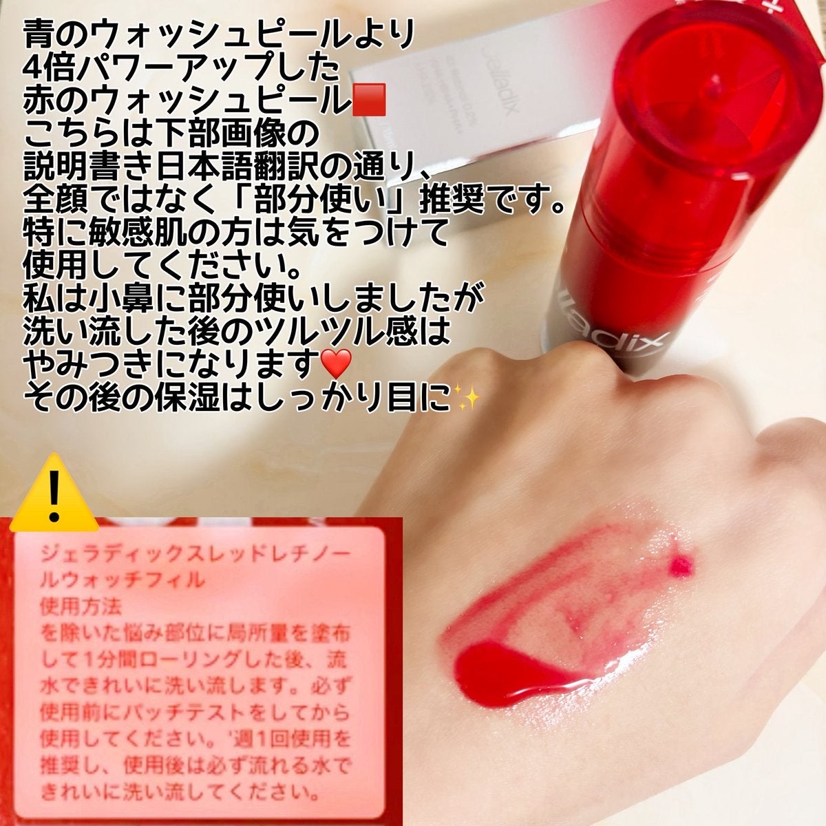 レッドレチノールウォッシュピール/Celladix/ピーリングを使ったクチコミ（2枚目）