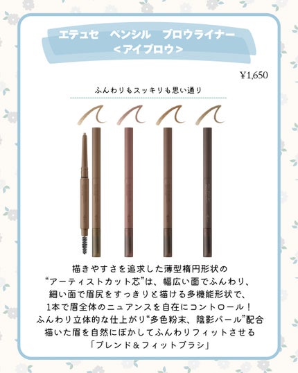 ettusais エテュセ ペンシル ブロウライナーのクチコミ「新作コスメ˗ˏˋ ꪔᥱꪔ᥆ ᝰ✍︎ ˎˊ˗
❁.˚‧º‧┈┈┈┈┈┈┈┈┈‧º·˚. ❁
.....」(2枚目)