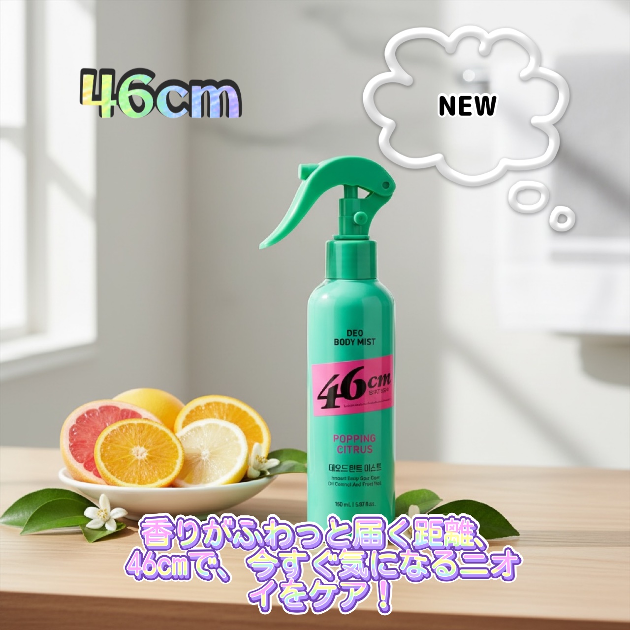 デオドラントボディミスト/46cm/ボディローションを使ったクチコミ（1枚目）