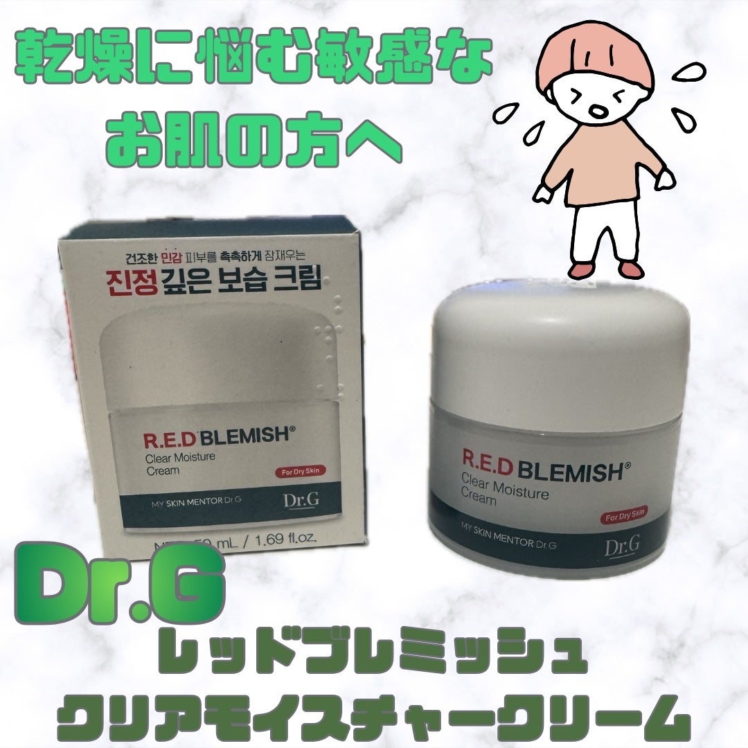 レッドブレミッシュ クリアスージングクリーム/Dr.G/フェイスクリームを使ったクチコミ(1枚目)