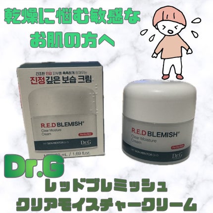 レッドブレミッシュ クリアスージングクリーム/Dr.G/フェイスクリームを使ったクチコミ(1枚目)
