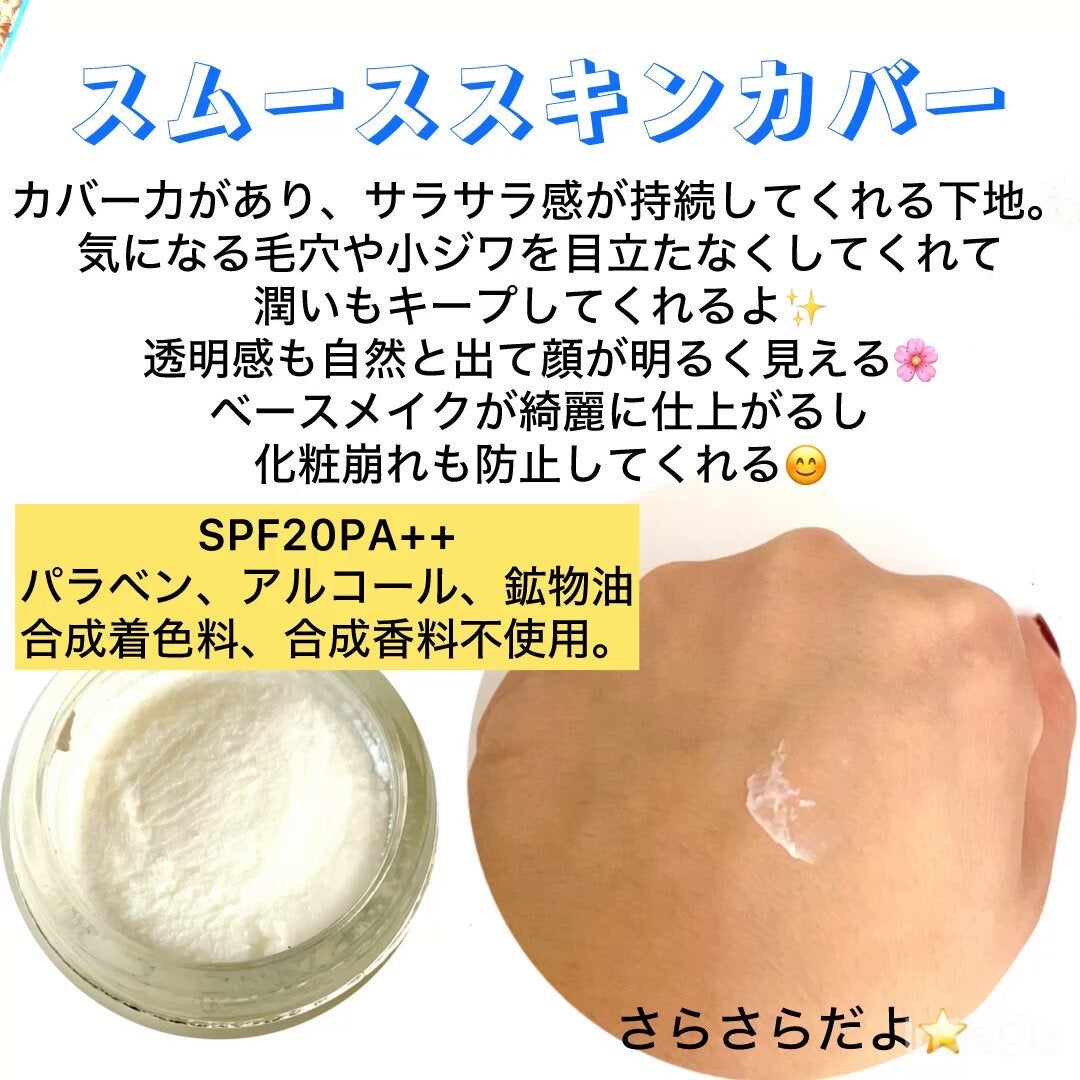 ミムラ スムーススキンカバー/MIMURA/化粧下地を使ったクチコミ（2枚目）