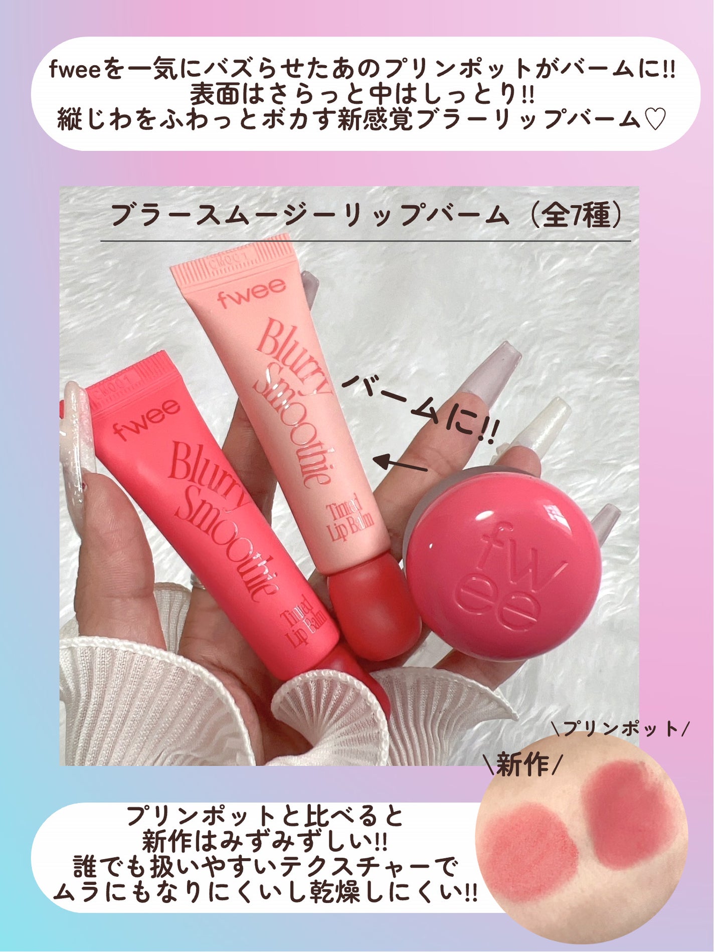 メルティングスムージーリップバーム/fwee/リップバームを使ったクチコミ(4枚目)