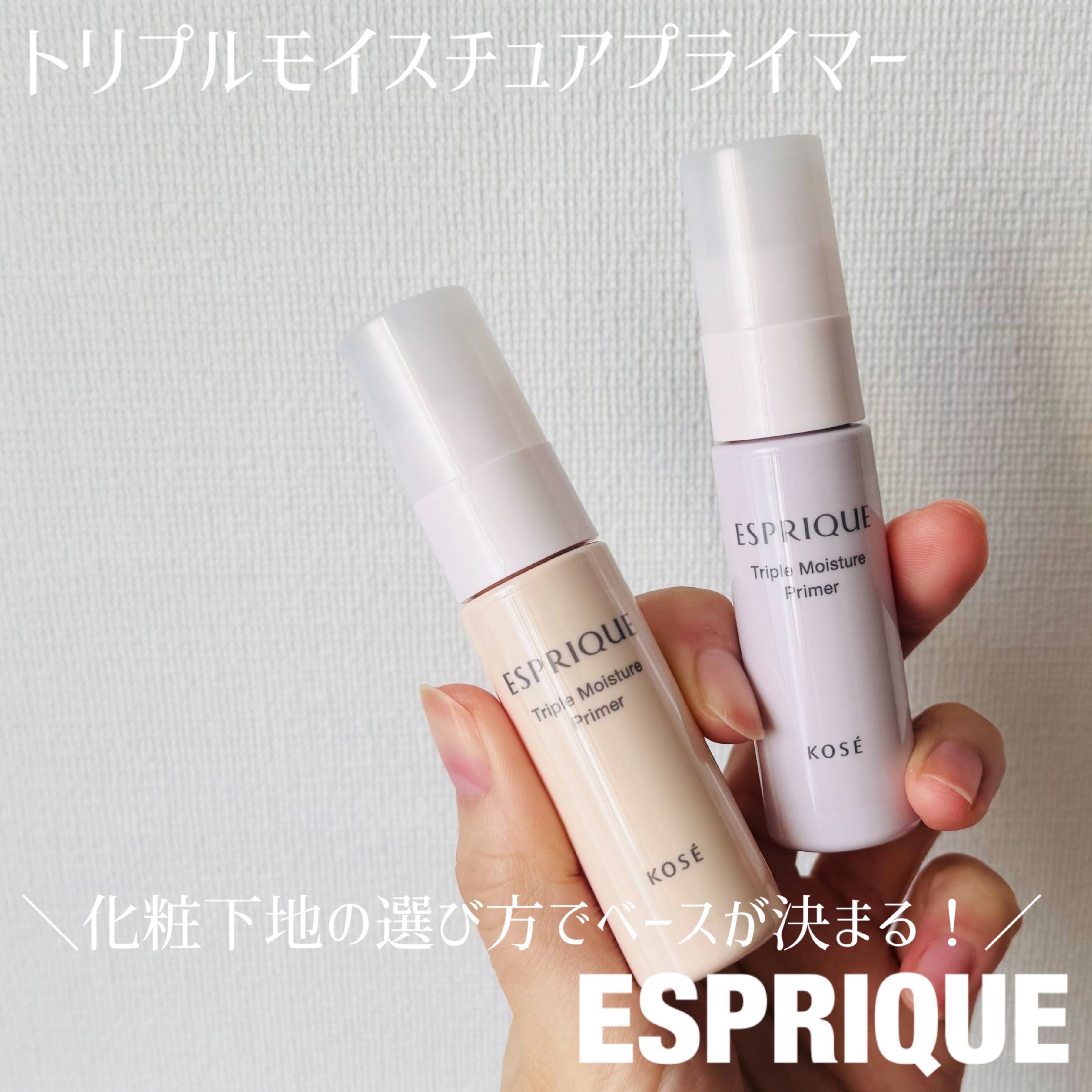 トリプル モイスチュア プライマー/ESPRIQUE/化粧下地を使ったクチコミ（1枚目）