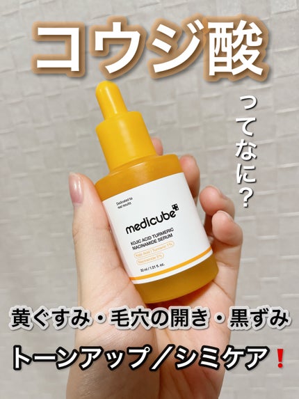 コウジ酸ビタナイアシンセラム/MEDICUBE/美容液を使ったクチコミ(1枚目)