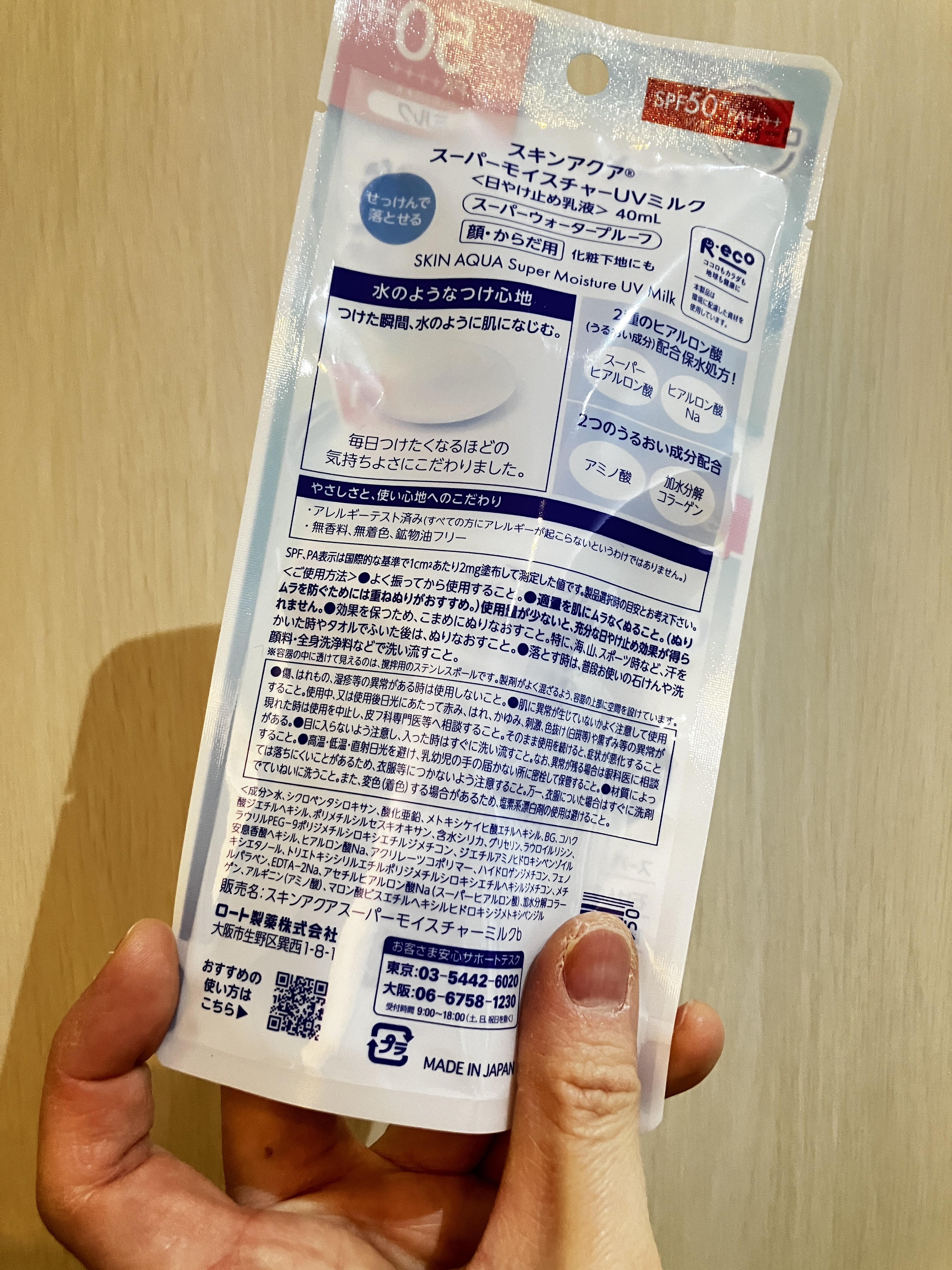 スーパーモイスチャーミルク/スキンアクア/日焼け止めミルクを使ったクチコミ（3枚目）