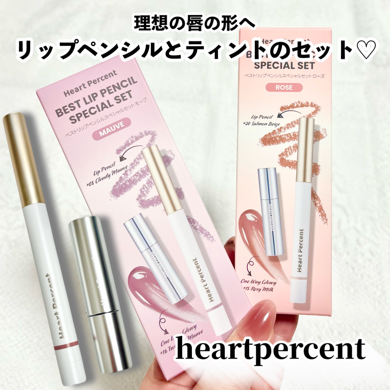 ドットオンムードリップペンシル/Heart Percent/リップライナーを使ったクチコミ（1枚目）