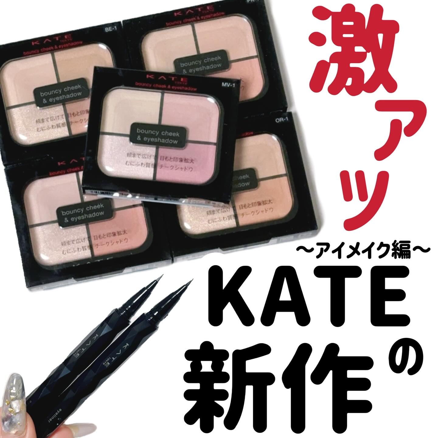 ケイト スーパーシャープライナーEX4.0/KATE/リキッドアイライナーを使ったクチコミ（1枚目）