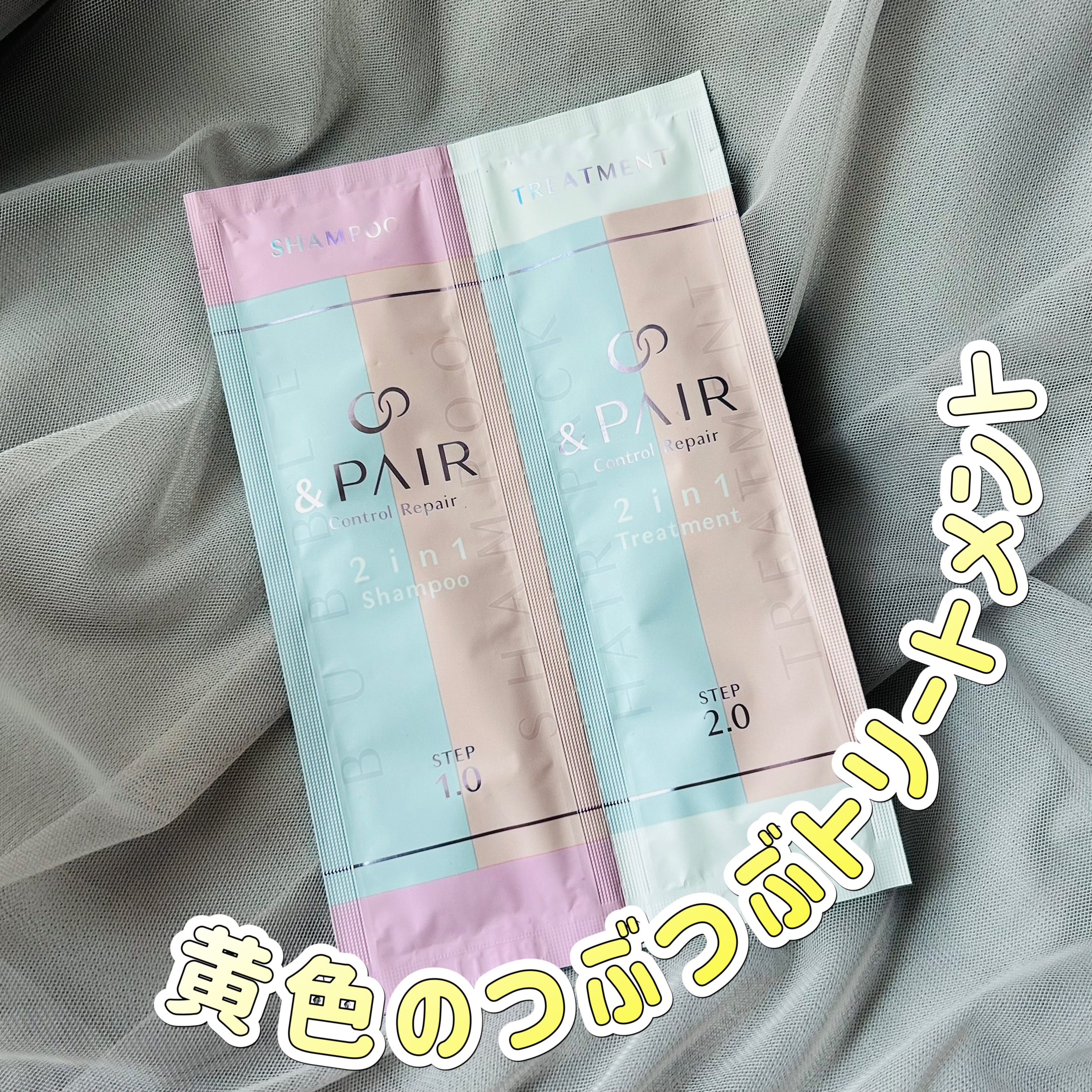 アンドペア コントロール リペア 2in1 シャンプー＆ヘアトリートメント/&PAIR/市販シャンプーを使ったクチコミ（1枚目）