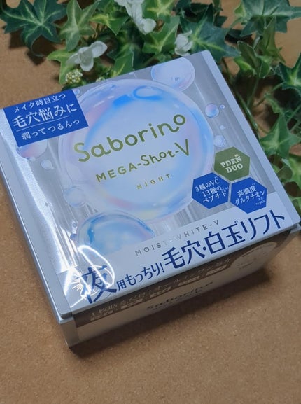 サボリーノ メガショット 夜用白玉美容マスク/サボリーノ/シートマスク・パックを使ったクチコミ(1枚目)