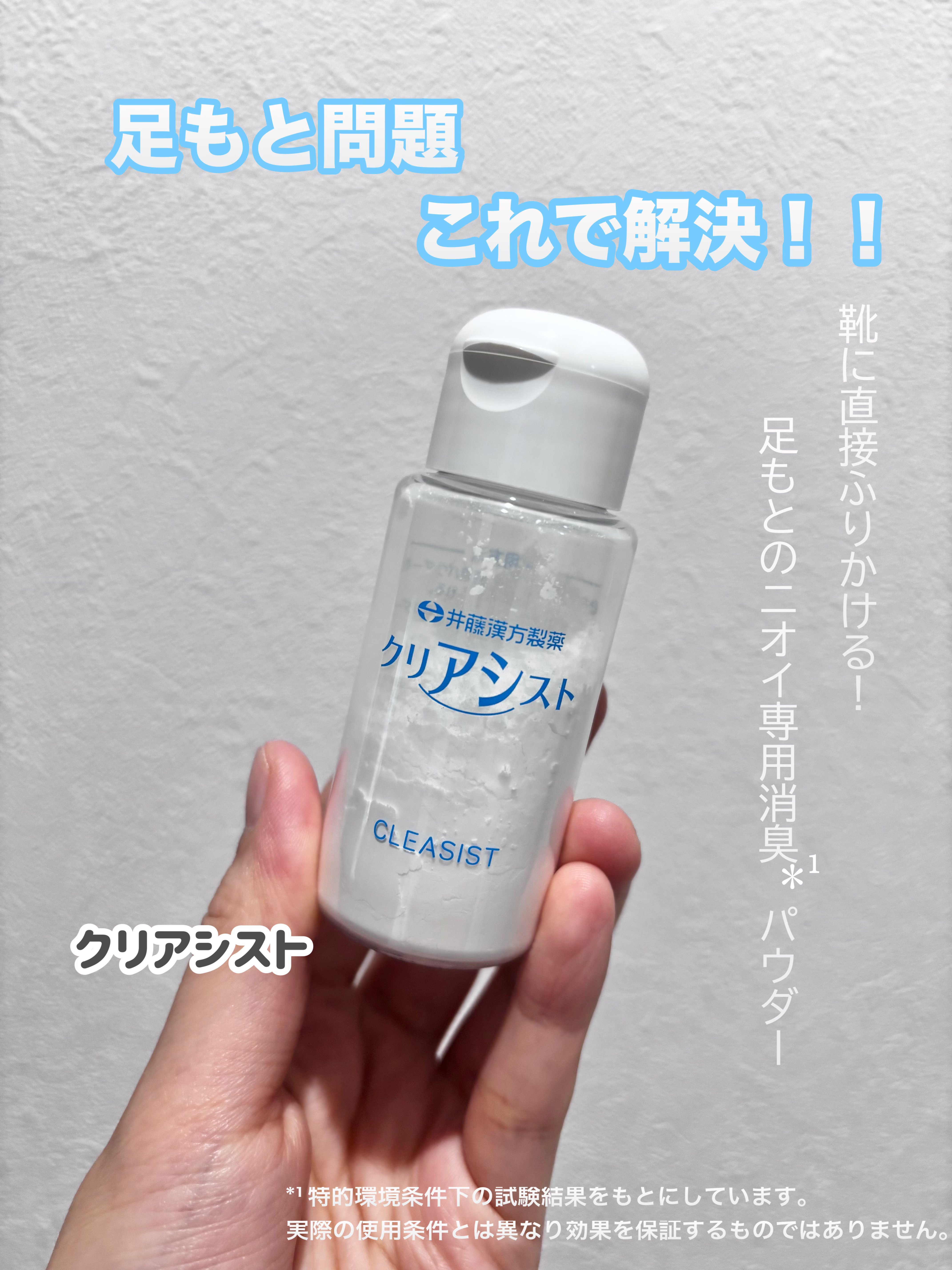 クリアシスト/井藤漢方製薬/デオドラント・制汗剤を使ったクチコミ（1枚目）