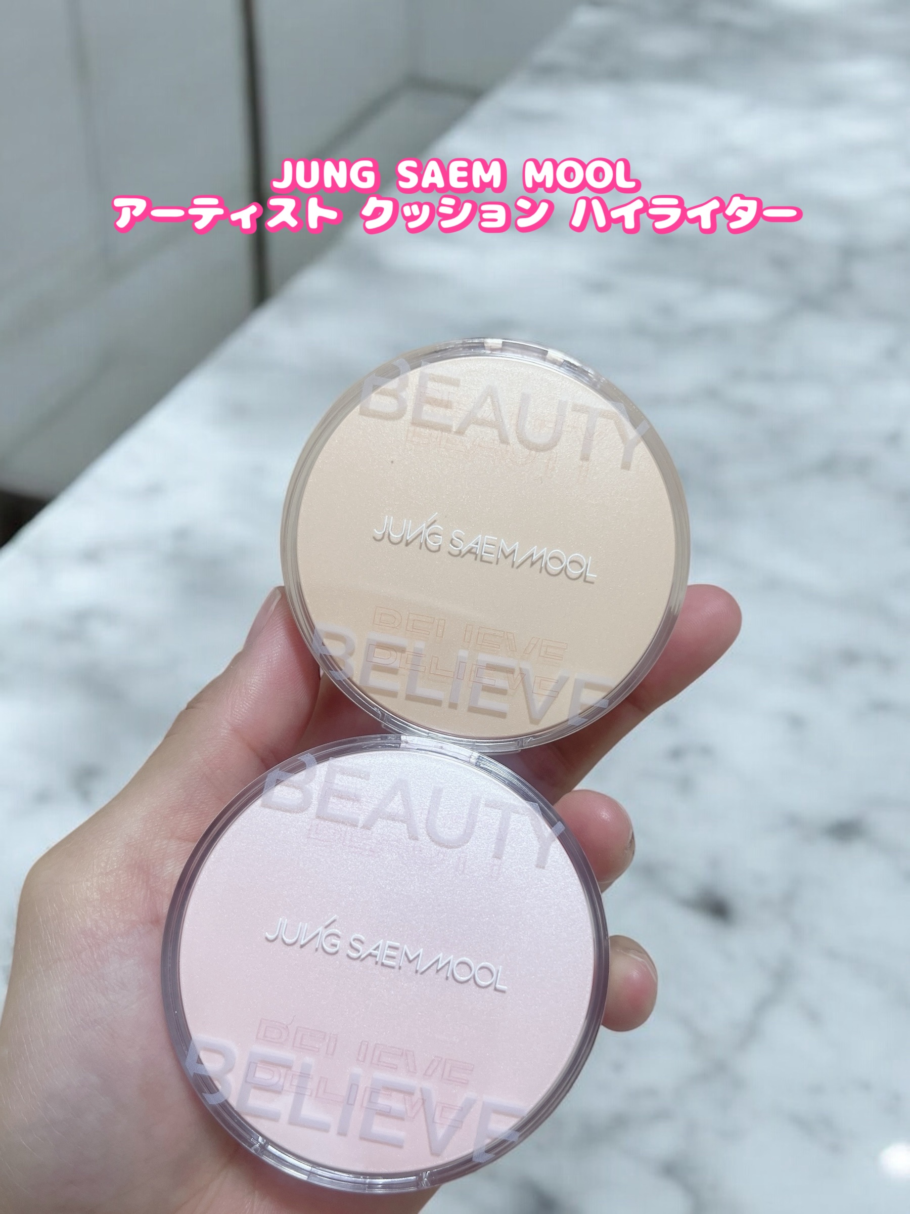 JUNG SAEM MOOL
アーティスト クッション ハイライター
ーーーーーーーーーーーーーーーーーー
透明感のある水光ハイライター

クッションファンデーションが人気の
ジョンセンムルから新しく登場した
クッションタイプのハイライター