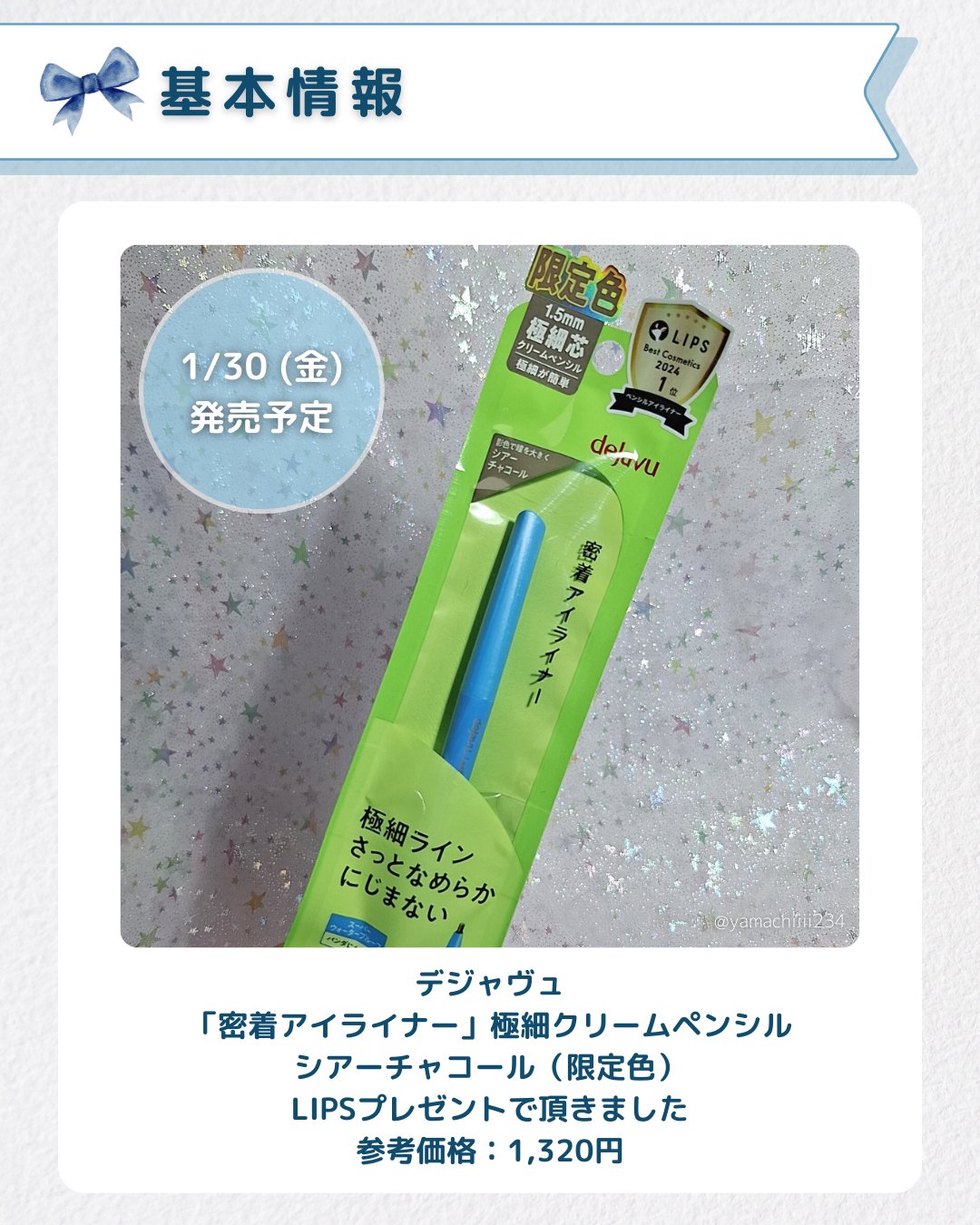 「密着アイライナー」極細クリームペンシル/デジャヴュ/ペンシルアイライナーを使ったクチコミ（2枚目）