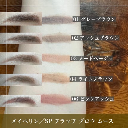SP フラッフ ブロウ ムース/MAYBELLINE NEW YORK/眉マスカラを使ったクチコミ(3枚目)