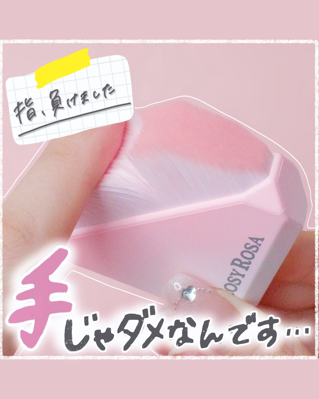 スタンディングフェイスブラシ/ロージーローザ/メイクブラシを使ったクチコミ（1枚目）