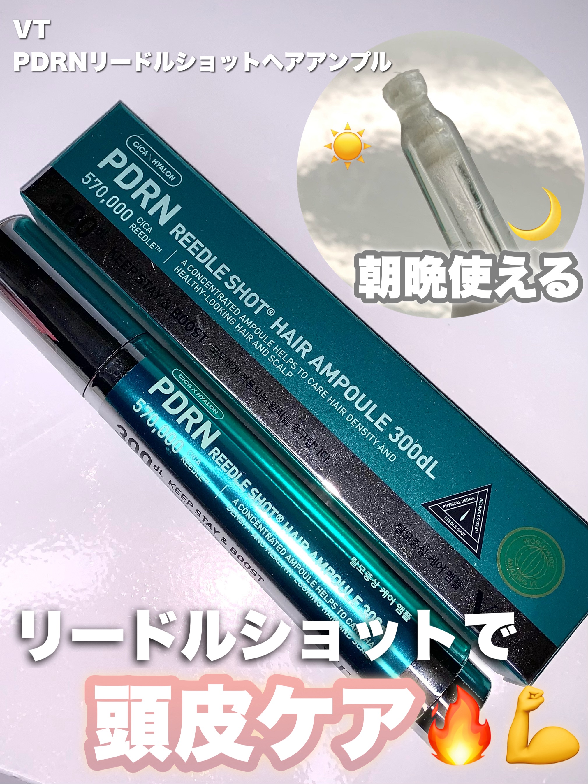 PDRNヘアアンプル300/VT/頭皮ローションを使ったクチコミ（1枚目）