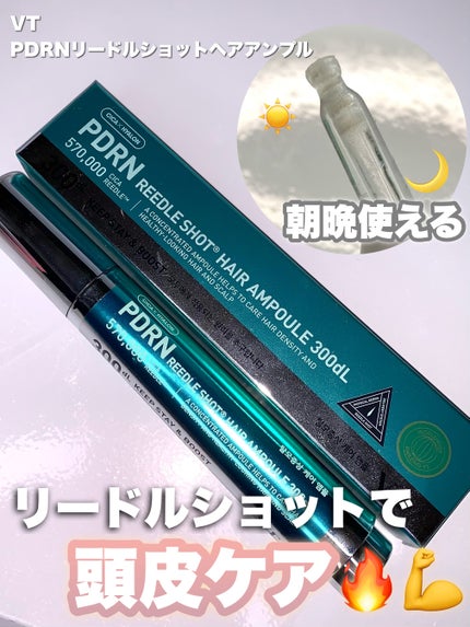 PDRNヘアアンプル300/VT/頭皮ローションを使ったクチコミ(1枚目)