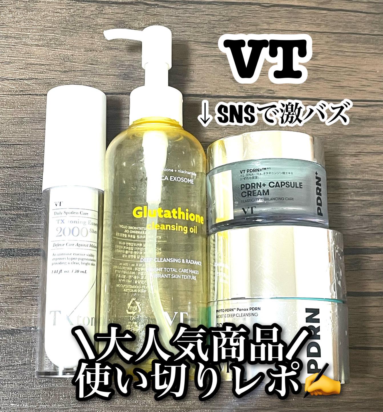 PDRN グラインディングクレンジングバーム/VT/クレンジングバームを使ったクチコミ（1枚目）