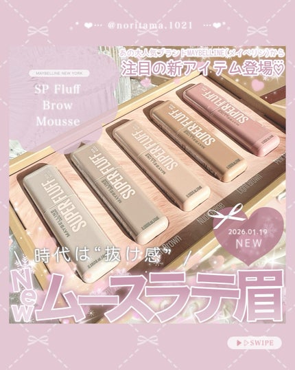 SP フラッフ ブロウ ムース/MAYBELLINE NEW YORK/眉マスカラを使ったクチコミ(1枚目)