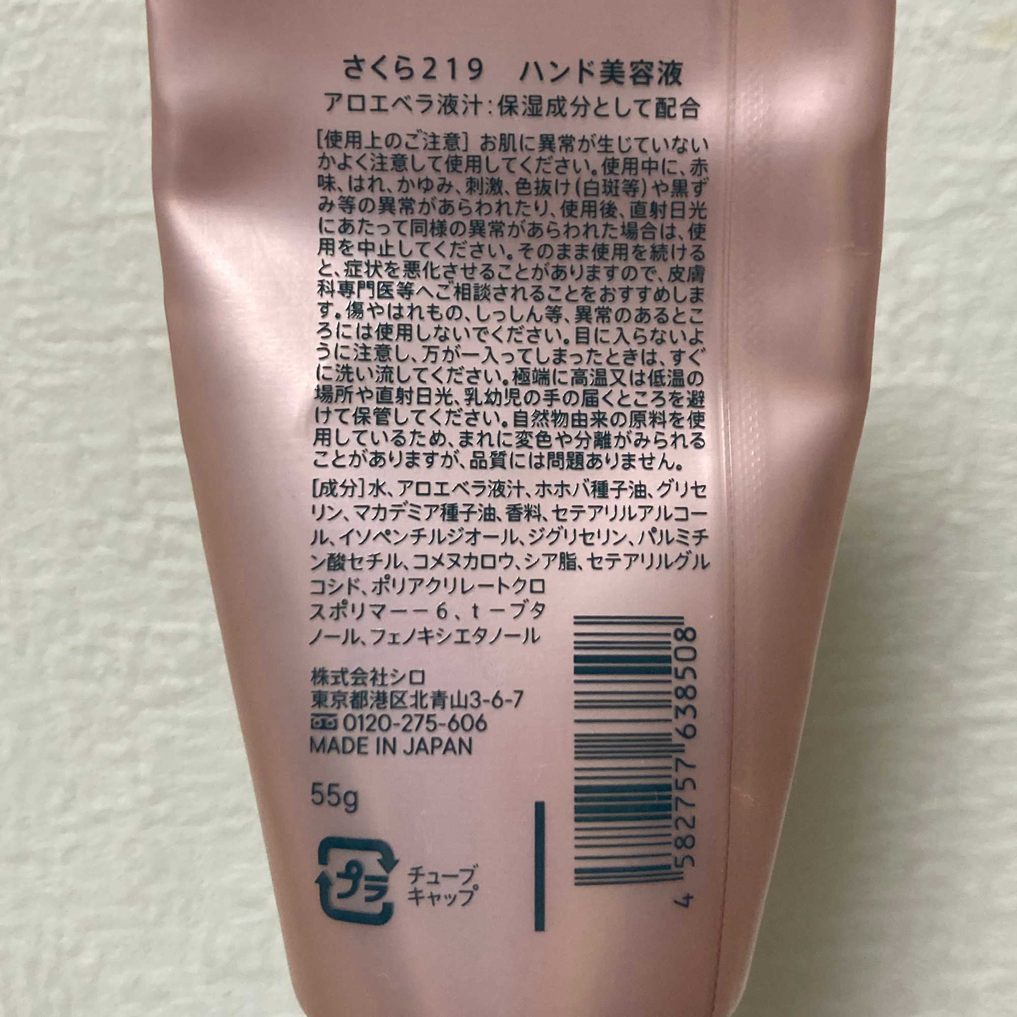 さくら219 ハンド美容液/SHIRO/ハンドクリームを使ったクチコミ（3枚目）