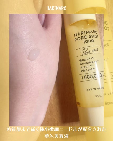 ハリマロ ポア ショット 1000 50mL/ハリマロ/ブースター・導入液を使ったクチコミ(3枚目)