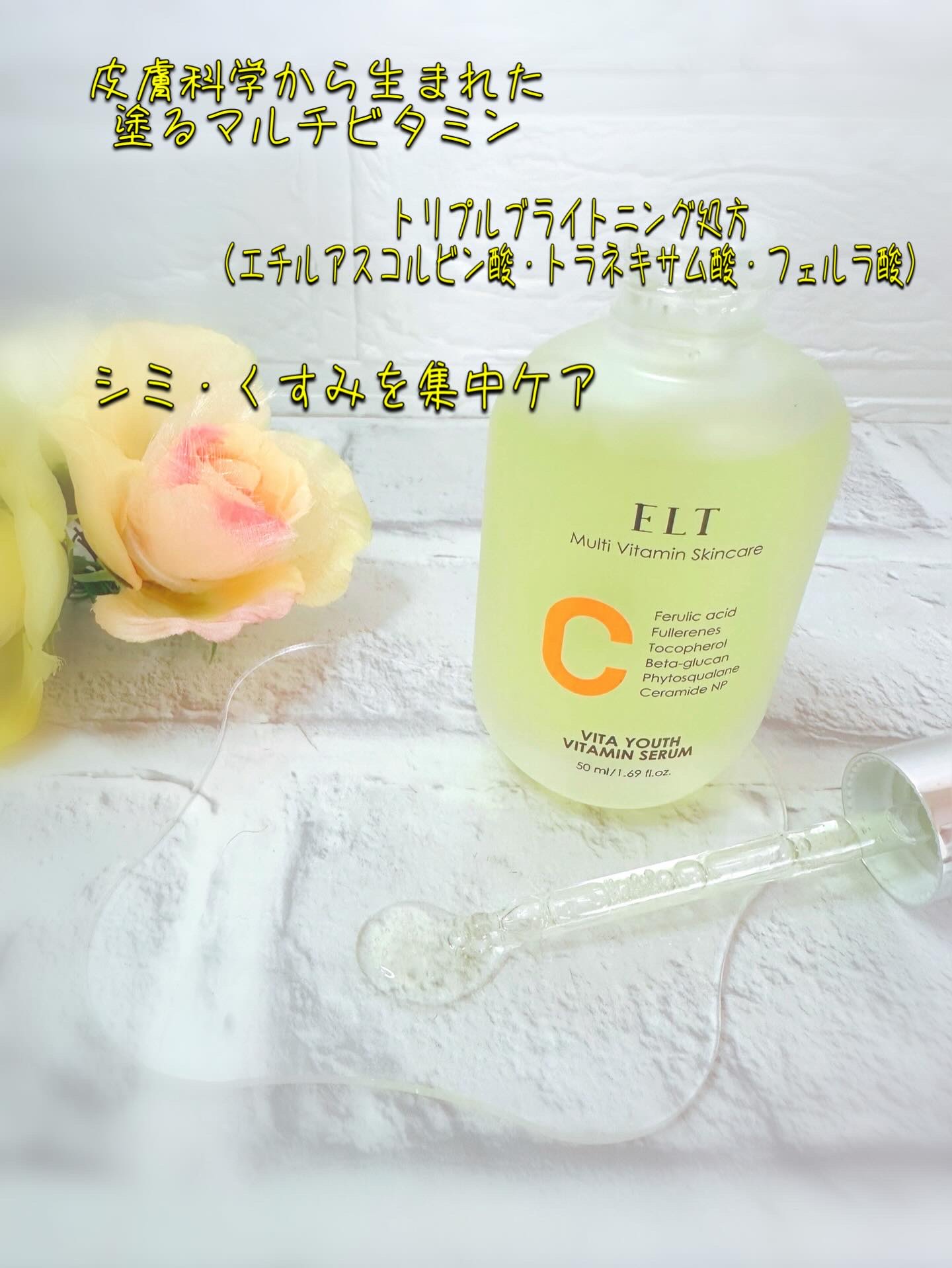 ELT VITA YOUTH ビタユース セラム/ELT COSMETICS/美容液を使ったクチコミ（2枚目）