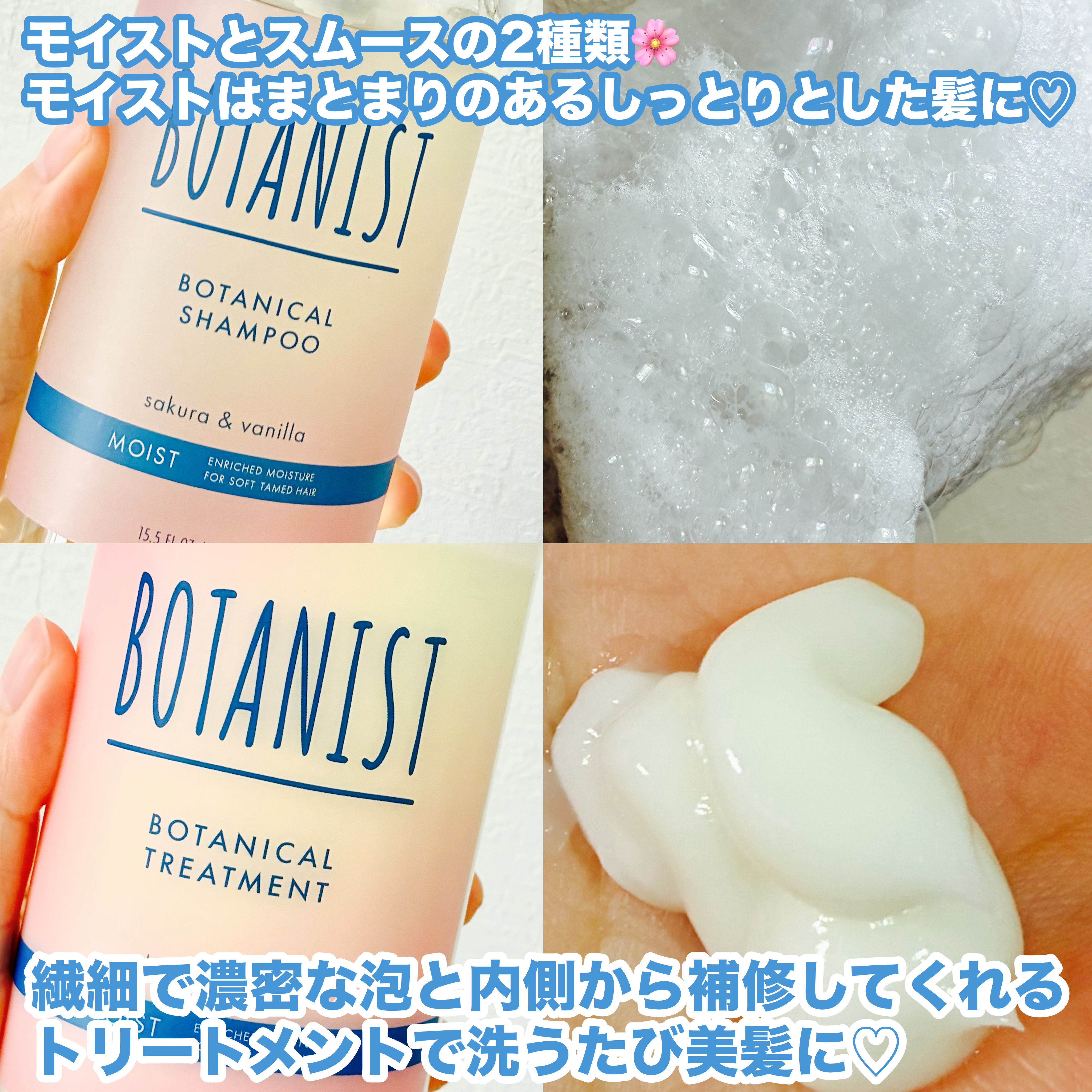 BOTANIST ボタニカルスプリングシャンプー/トリートメント ダメージケアのクチコミ「BOTANISTからサクラ＆バニラの香りが春限定で新登場🌸🍨



🩷BOTANIST
ボタニ.....」（3枚目）