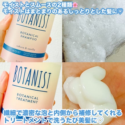 BOTANIST ボタニカルスプリングシャンプー/トリートメント ダメージケアのクチコミ「BOTANISTからサクラ&バニラの香りが春限定で新登場🌸🍨
🩷BOTANIST
ボタニ.....」(3枚目)