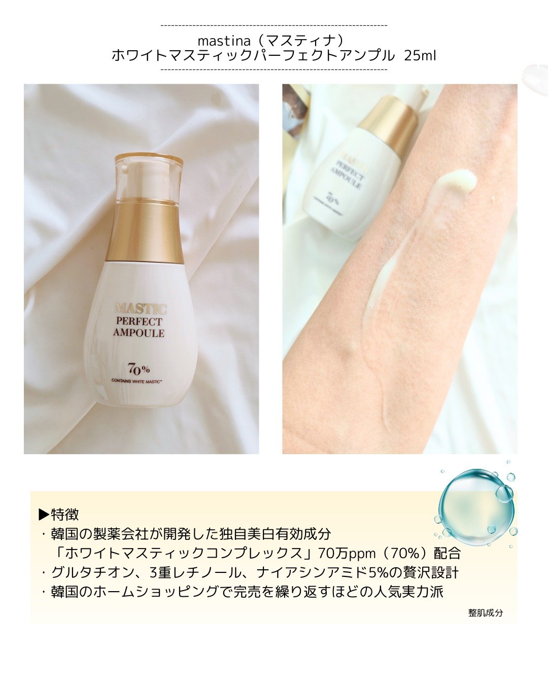 マスティックパーフェクトアンプル/Mastina/美容液を使ったクチコミ（2枚目）