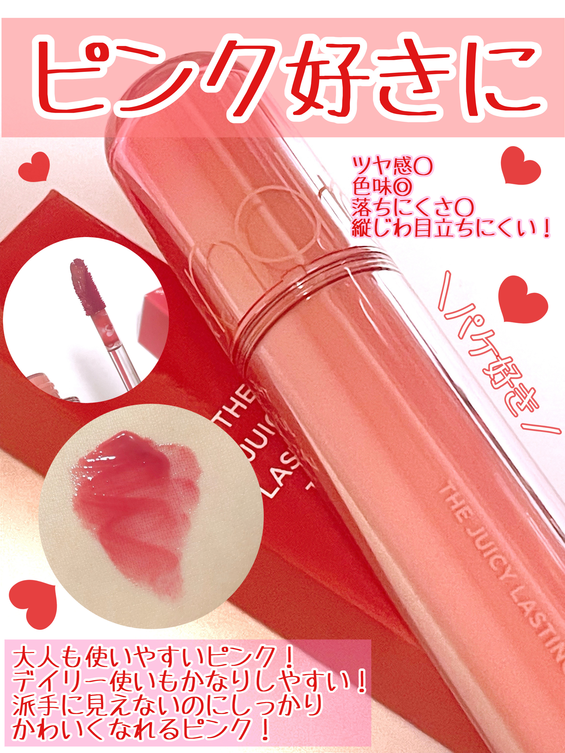 ザ ジューシーラスティングティント/rom&nd/リップティントを使ったクチコミ（3枚目）