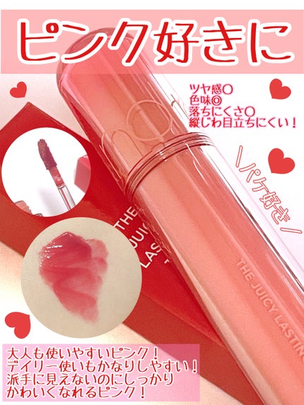 ザ ジューシーラスティングティント/rom&nd/リップティントを使ったクチコミ(3枚目)