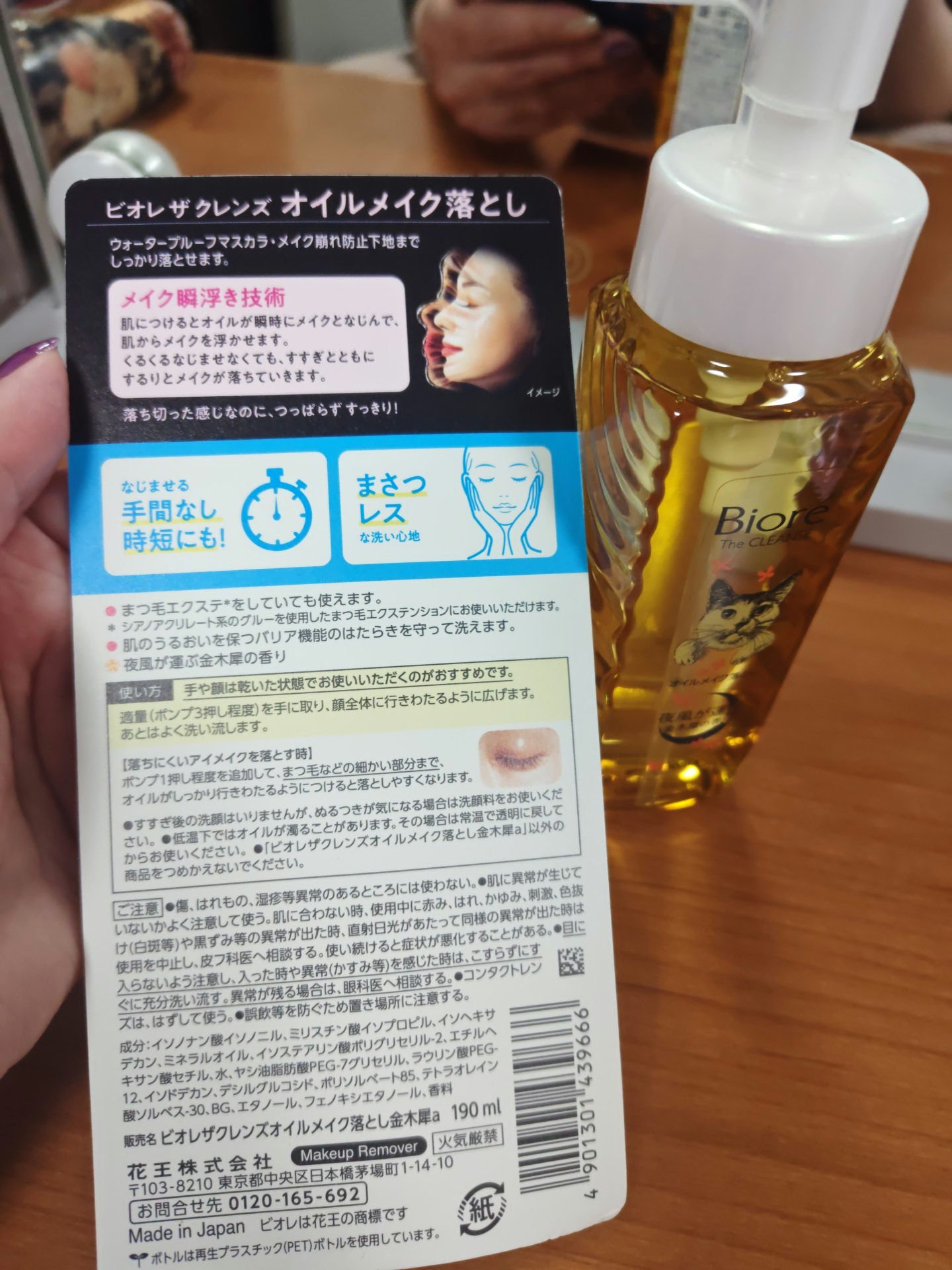 ビオレ ビオレ ザ クレンズ オイルメイク落とし  金木犀の香りのクチコミ「ビオレ
ビオレ ザ クレンズ オイルメイク落とし  金木犀の香り

いつも使っているクレンジン.....」（3枚目）