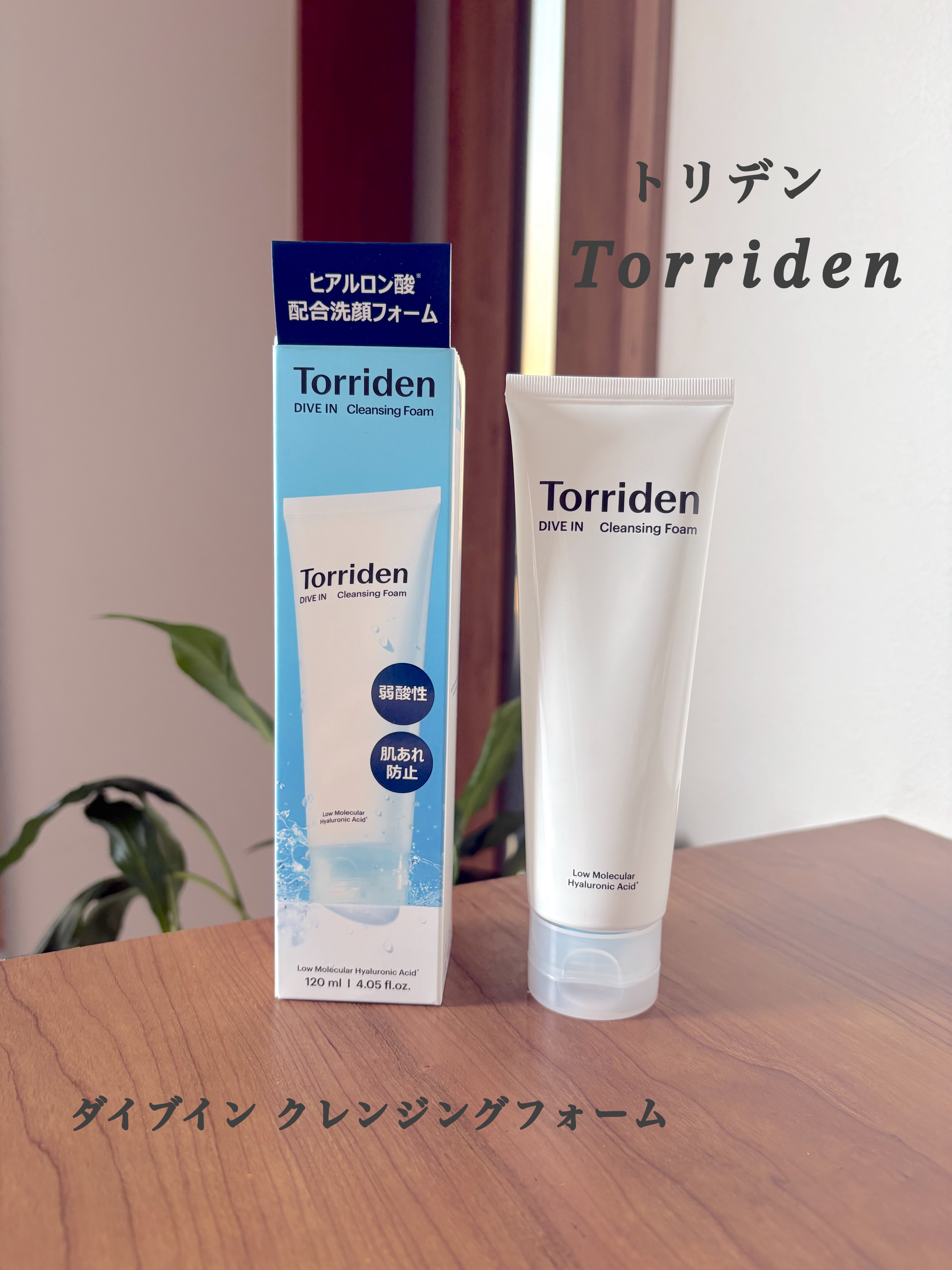ダイブイン クレンジングフォーム/Torriden/洗顔フォームを使ったクチコミ（1枚目）