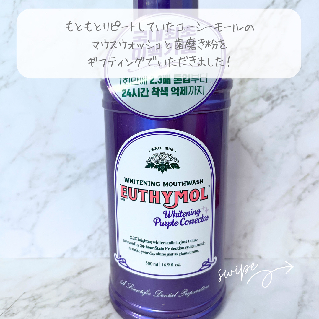 ホワイトニングパープルコレクターマウスウォッシュ/EUTHYMOL/マウスウォッシュ・スプレーを使ったクチコミ（2枚目）