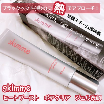 skimme ヒートブースト ポアクリア ジェル洗顔/クラシエ/その他洗顔料を使ったクチコミ(1枚目)