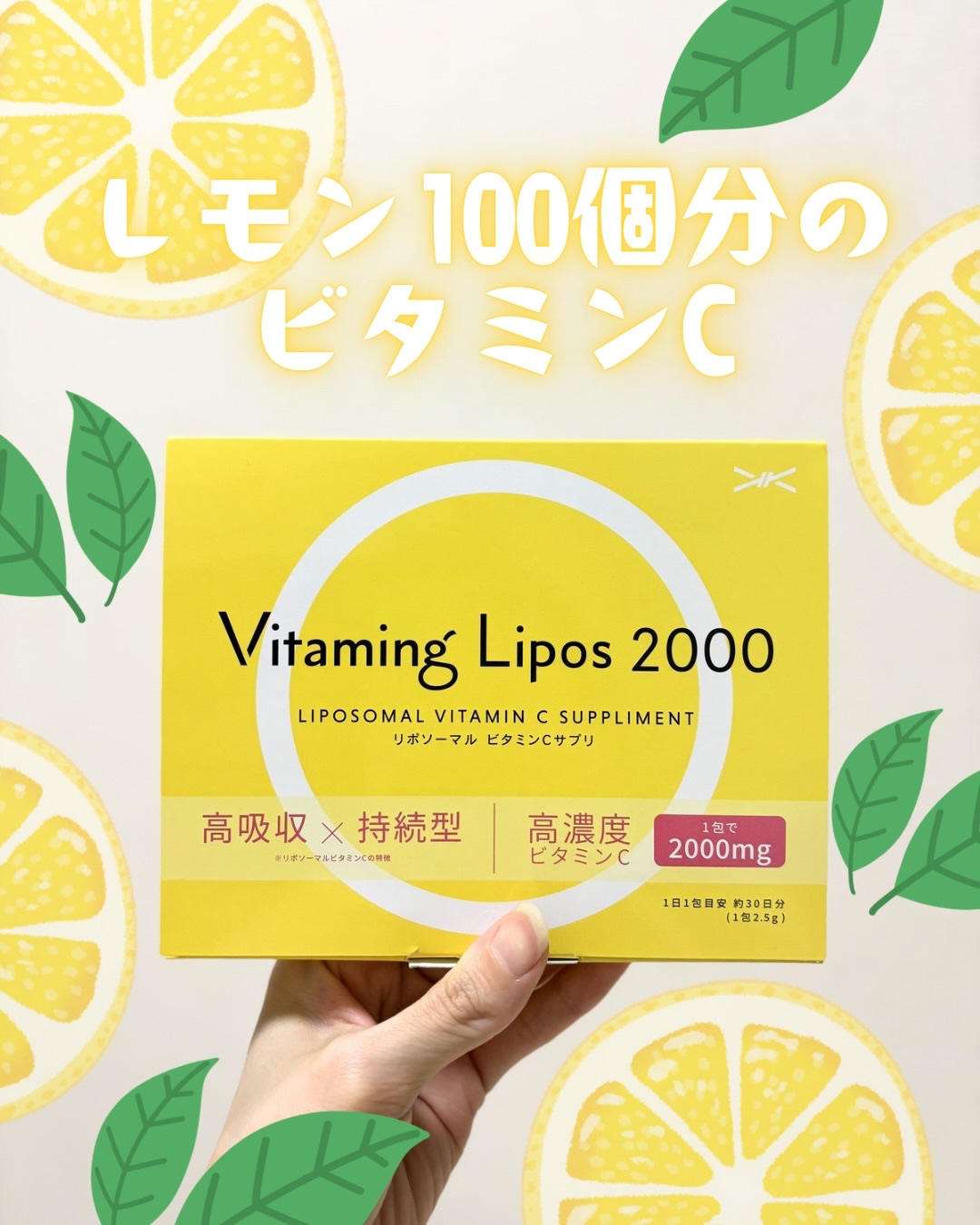 バイタミングリポス2000/Vitaming/健康サプリメントを使ったクチコミ（1枚目）