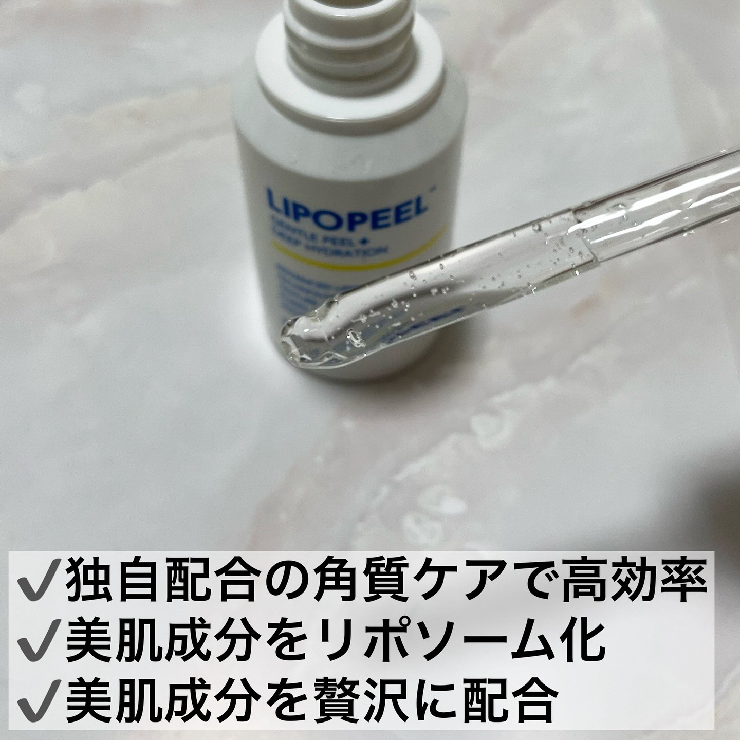 LIPOPEEL リポピールセラムのクチコミ「リポピール
キャンペーンにてリポピールセラムいただきました！

導入美容液
30ml:2,48.....」（2枚目）