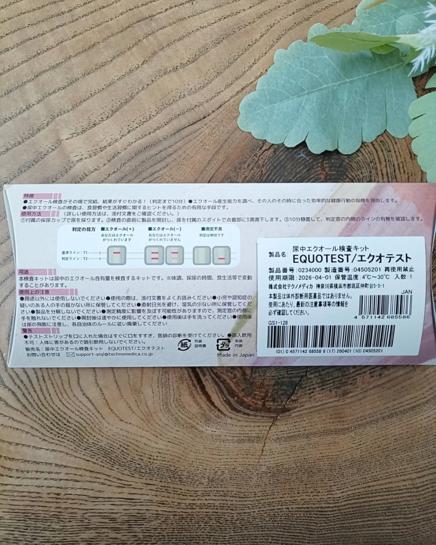 エクオテスト/テクノメディカ/その他を使ったクチコミ（3枚目）