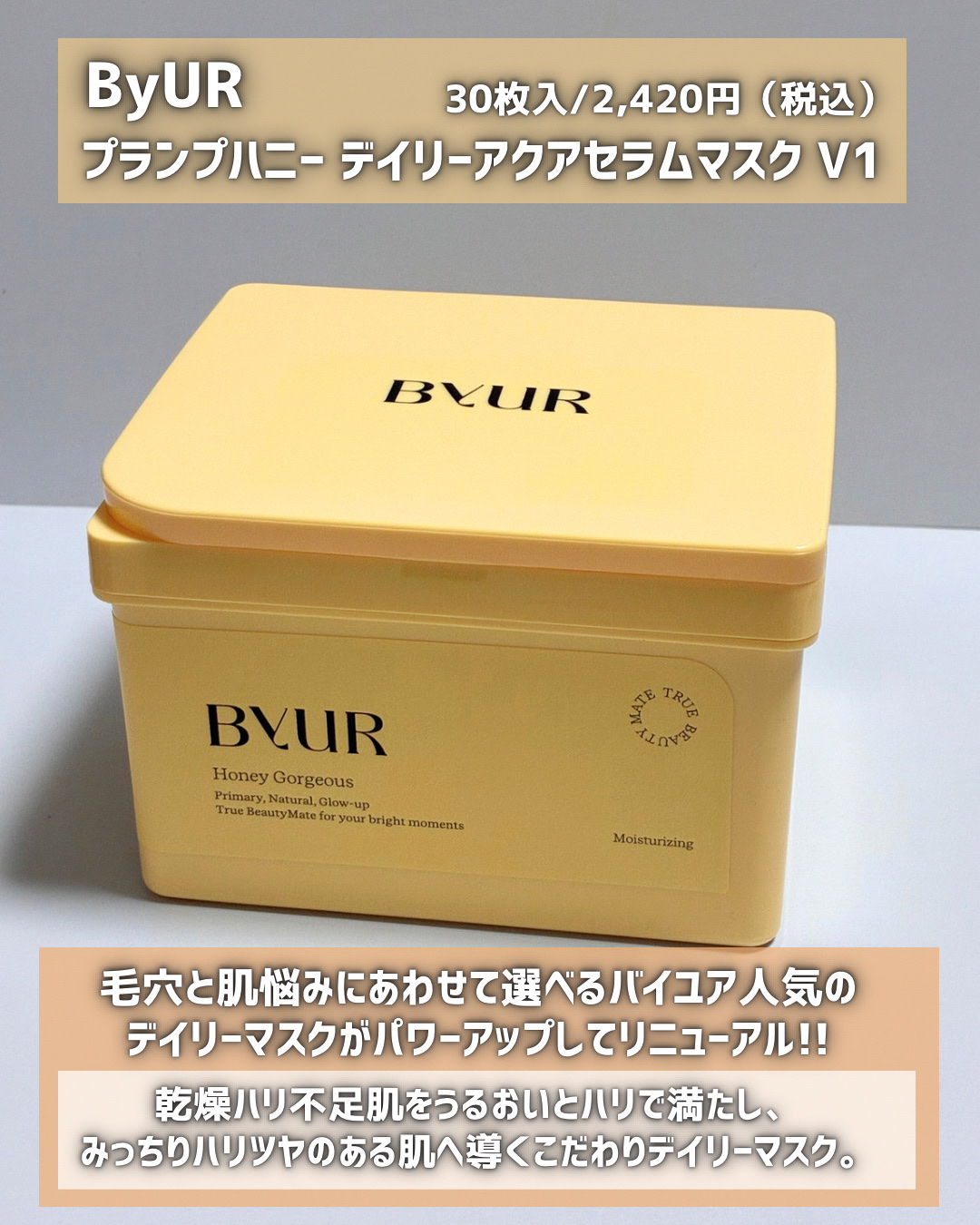 バイユア プランプハニー デイリーアクアセラムマスク/ByUR/シートマスク・パックを使ったクチコミ（2枚目）