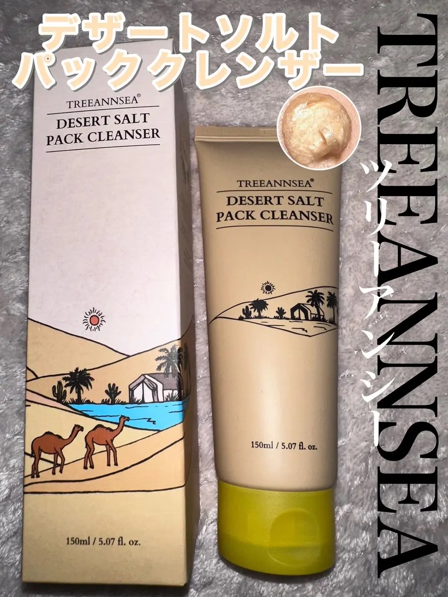 デザートソルト パック クレンザー/ツリーアンシー/洗顔フォームを使ったクチコミ（1枚目）