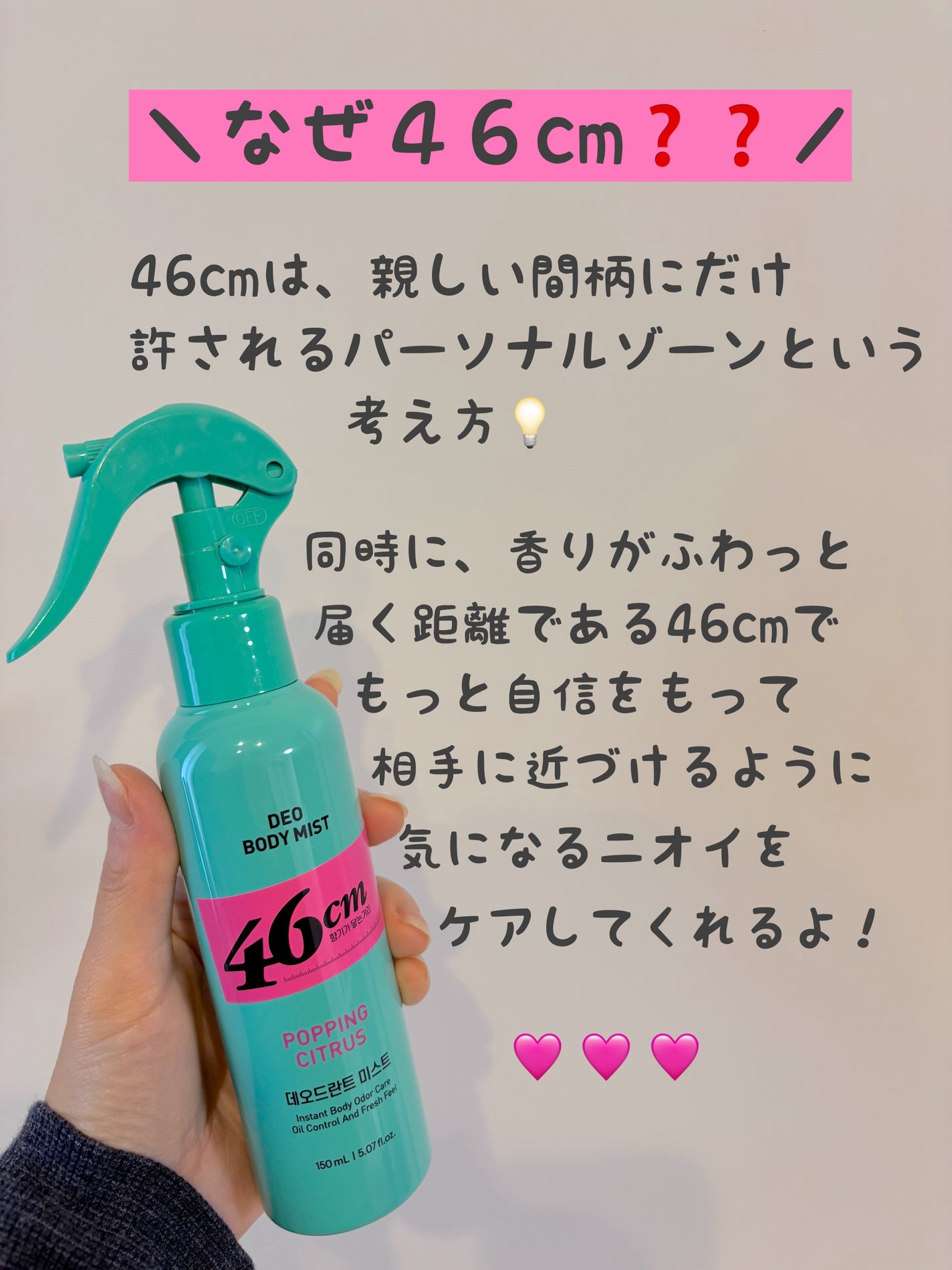 デオドラントボディミスト/46cm/ボディローションを使ったクチコミ(2枚目)