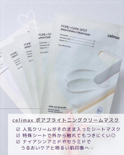 ポアブライトニングシミケアクリームラッピングパック/celimax/シートマスク・パックを使ったクチコミ(2枚目)