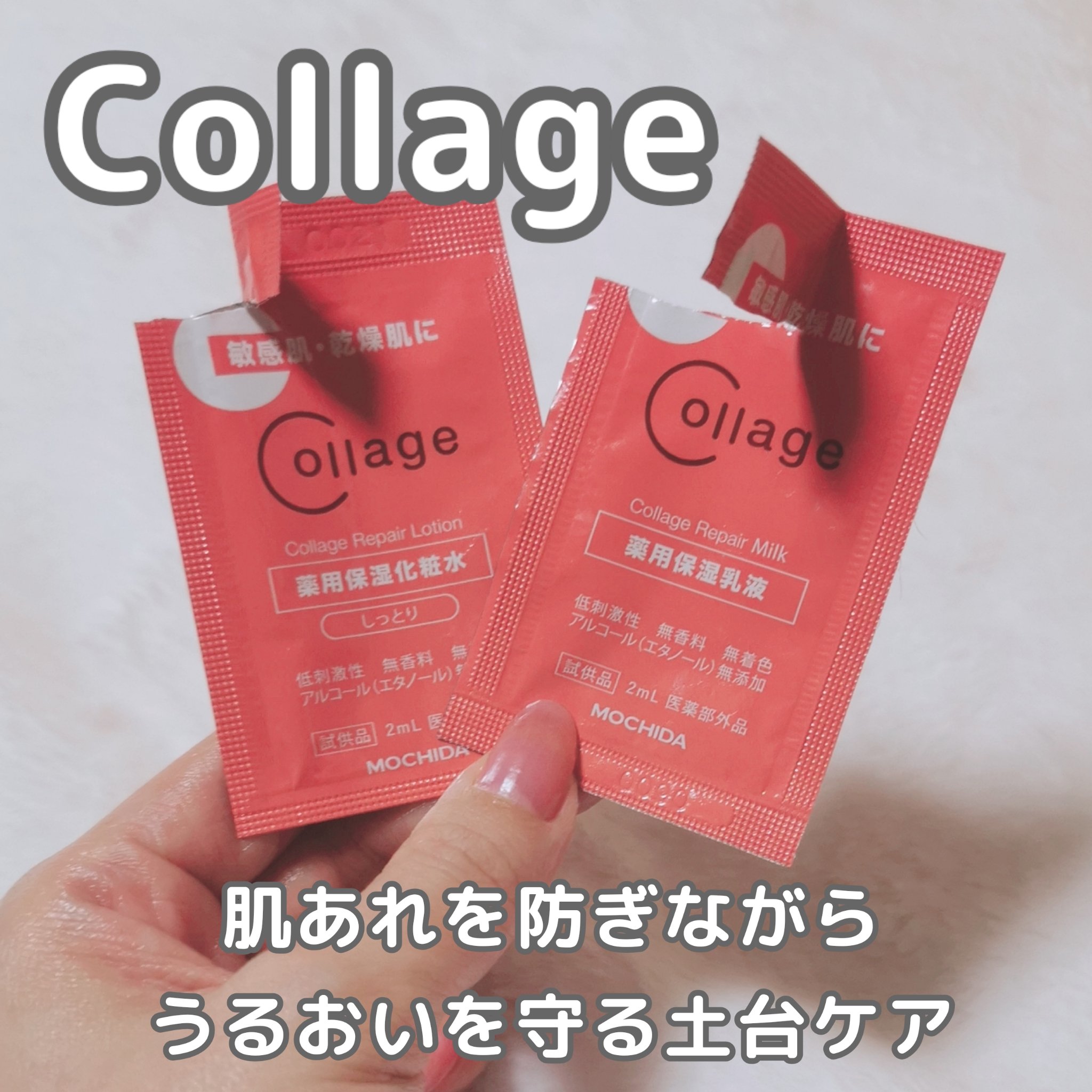 リペア薬用保湿化粧水 しっとり/コラージュリペア/化粧水を使ったクチコミ（1枚目）