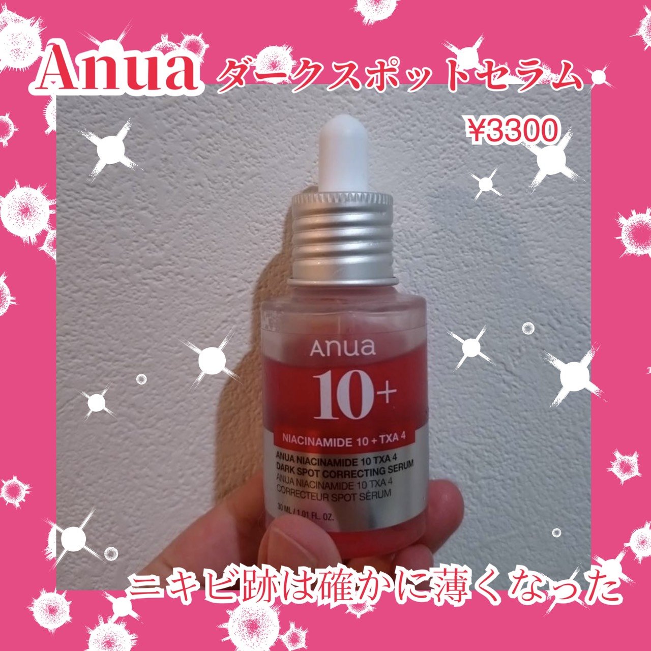 ダークスポットセラム/Anua/美容液を使ったクチコミ（1枚目）