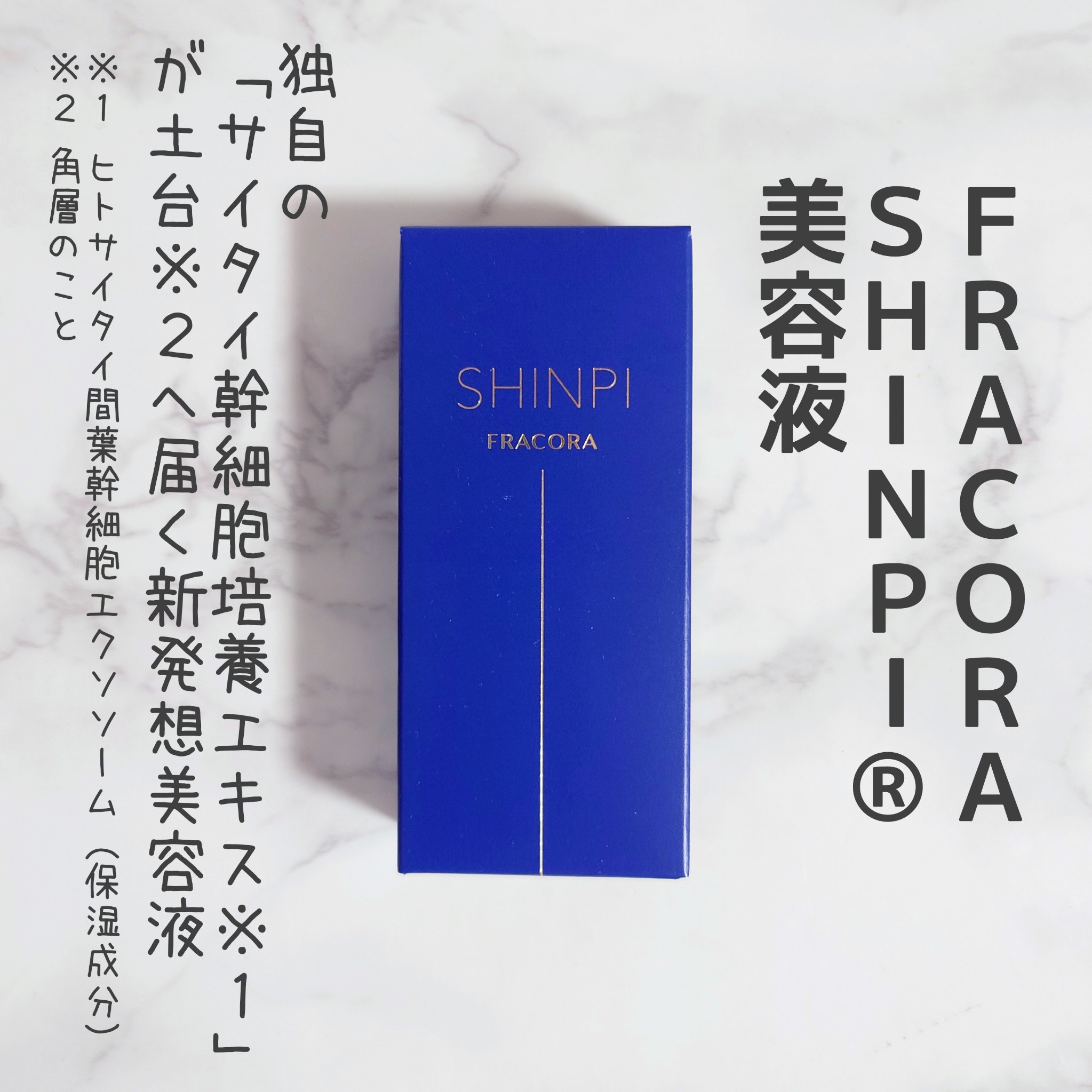シンピ　導入美容液/fracora/美容液を使ったクチコミ（1枚目）